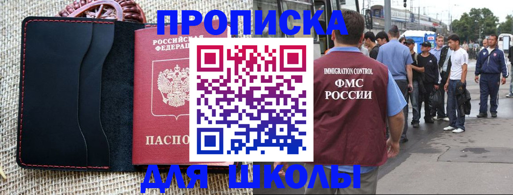прописка для школы в Рязанской области